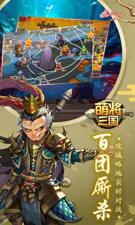 新三国萌将录图2