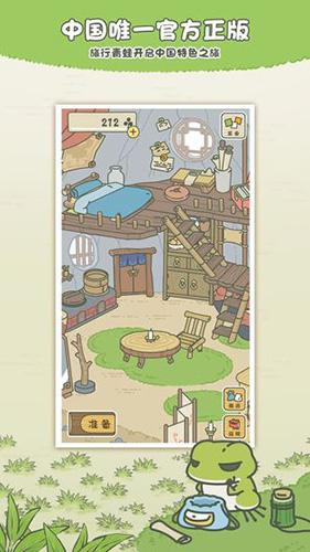旅行青蛙：中国之旅图0