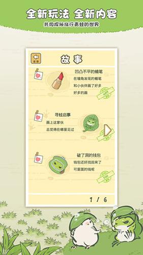 旅行青蛙：中国之旅图3