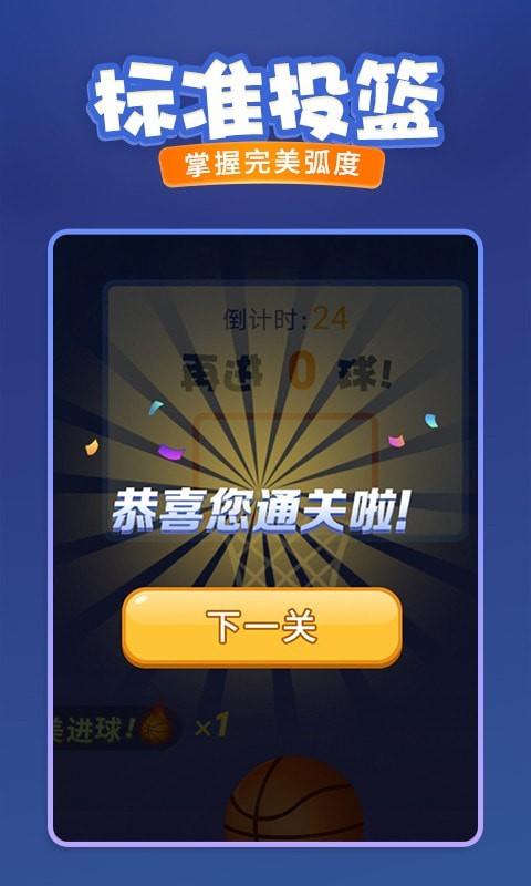 投篮进宝图0