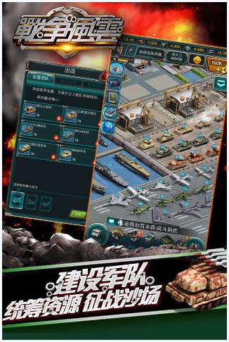 战争风云图7