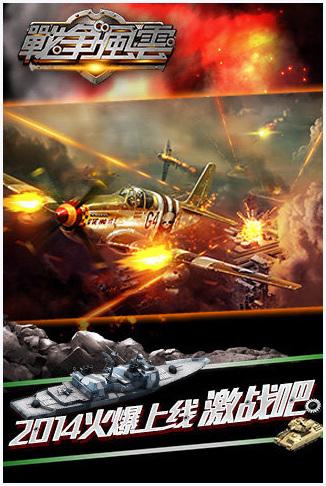 战争风云图8
