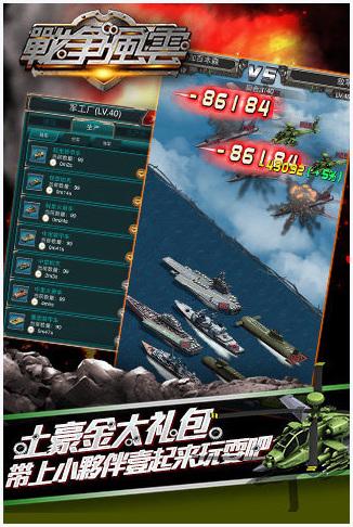 战争风云图1
