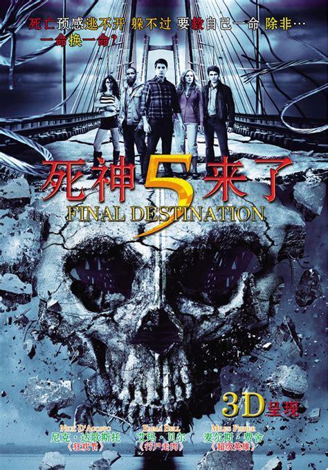 死神来了图3