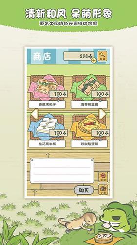 旅行青蛙：中国之旅图2