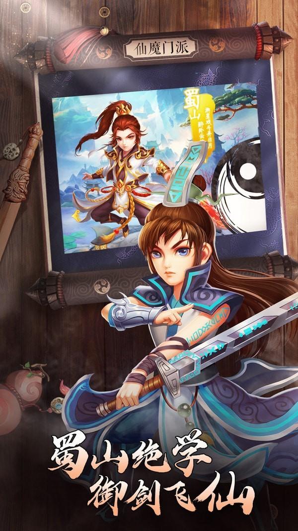 影剑之幻蜀山绝学图2