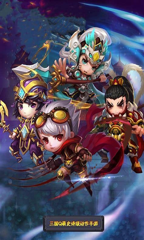 新三国萌将录图0