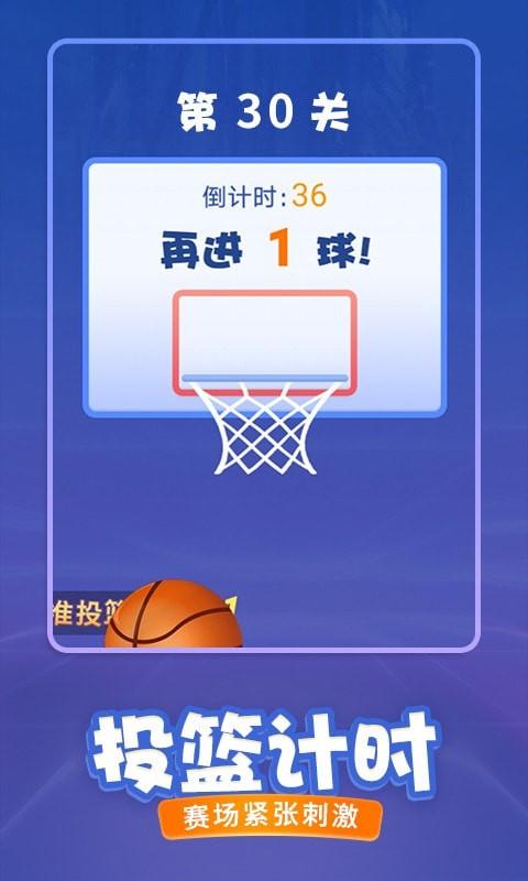 投篮进宝图3