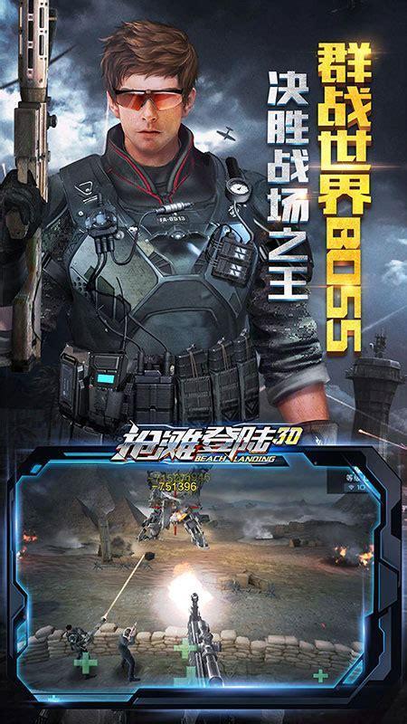 抢滩登陆2003图1