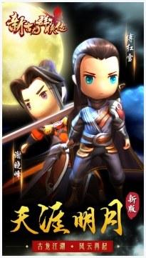 新古龙群侠传图4