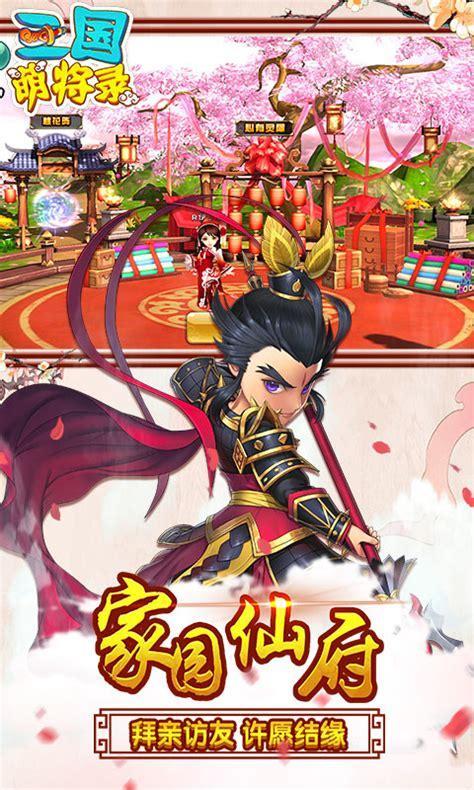 新三国萌将录