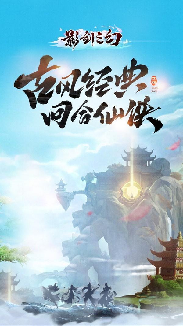 影剑之幻蜀山绝学图0