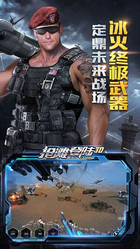 抢滩登陆2003图2
