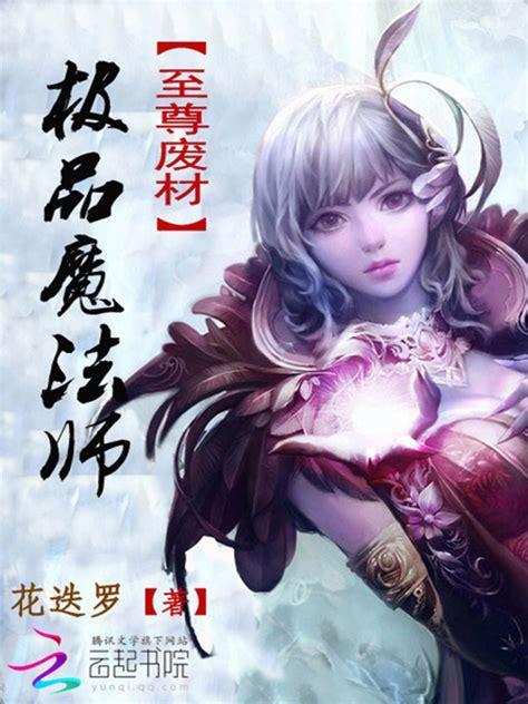 极品魔法师图2