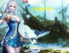 无限之召唤师传奇