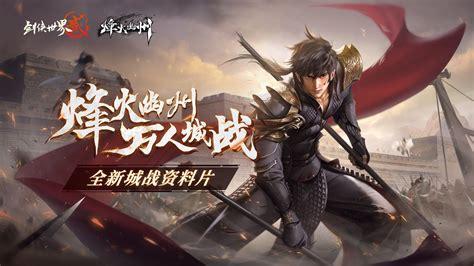 武侠世界2图3