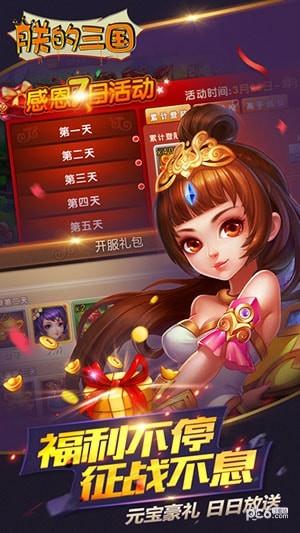 朕的三国图4