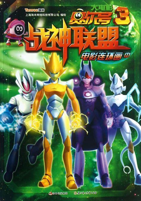 战神联盟