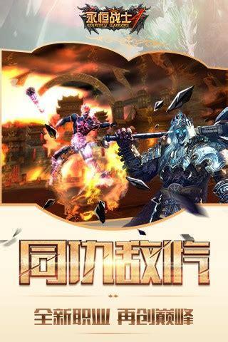 永恒战士图6