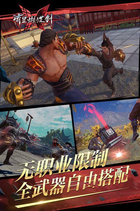 流星 蝴蝶 剑图3