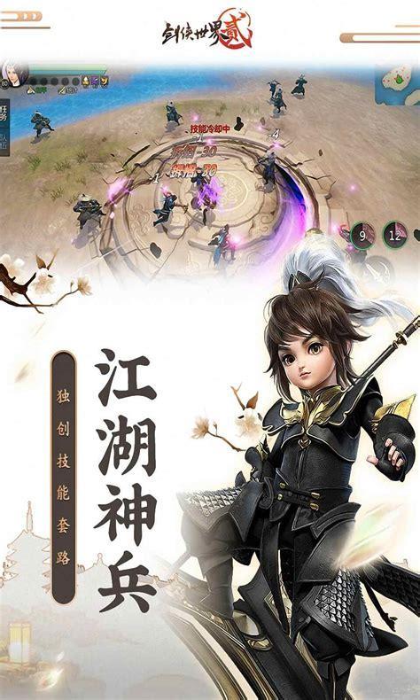 武侠世界2图0