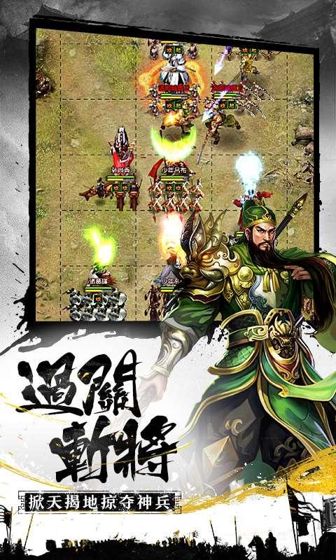权御三国图3