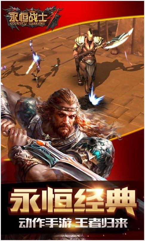 永恒战士图7
