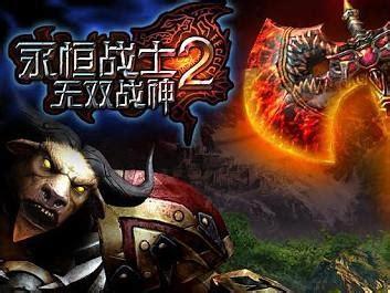 永恒战士图5