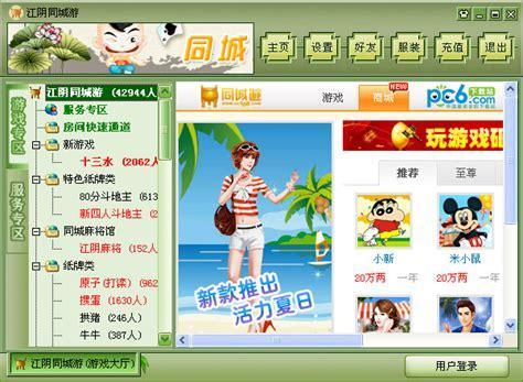 江阴同城游戏大厅图0