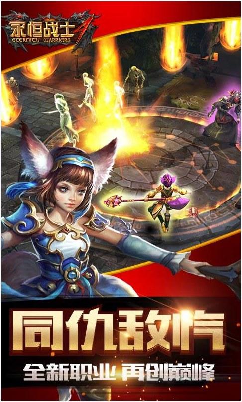 永恒战士图4