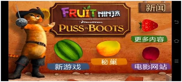 水果忍者穿靴子的猫图0
