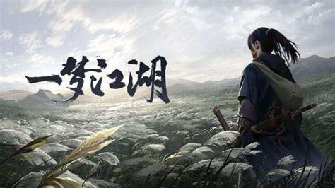 江湖梦图1