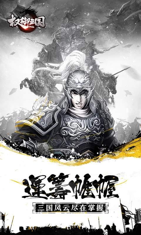 权御三国图2