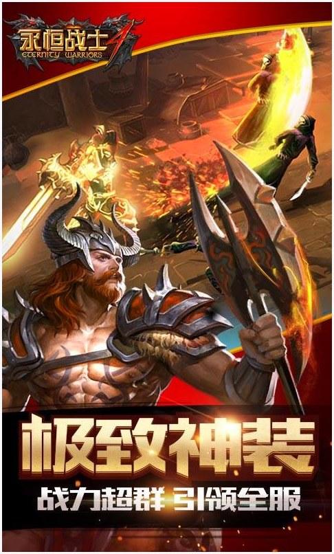 永恒战士图1