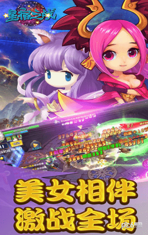 星宿之战图3