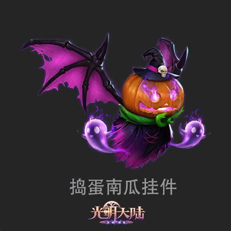 捣蛋南瓜
