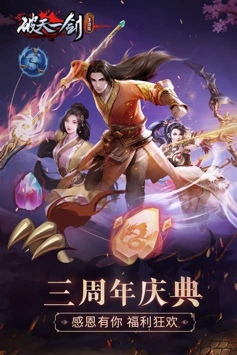 新破天一剑图2