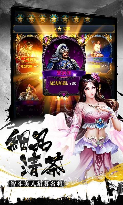 权御三国图4