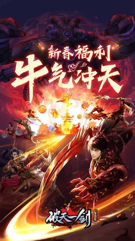 新破天一剑图4