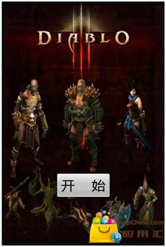 暗黑三图1