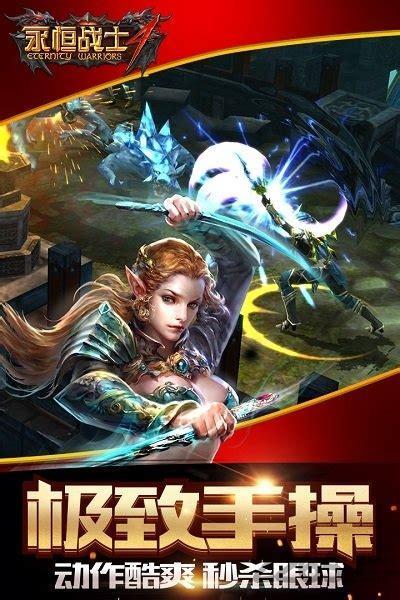 永恒战士图2