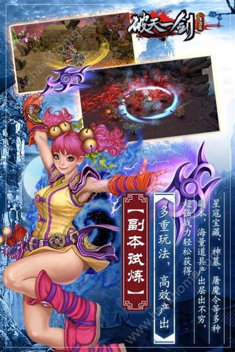 新破天一剑图1