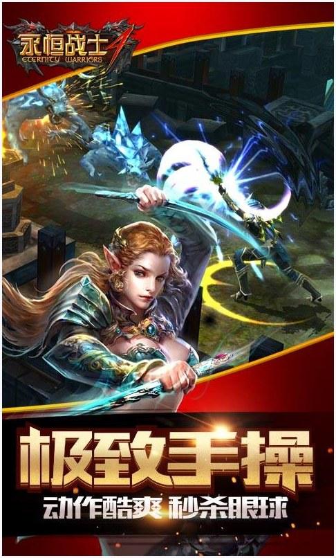 永恒战士图0
