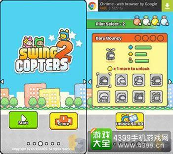 摇摆直升机图0