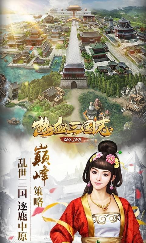 热血三国志ol图2