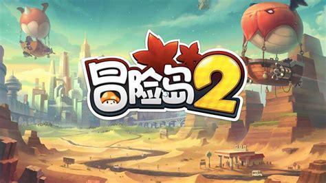 无忧冒险岛