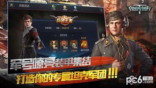 我的军团长图1
