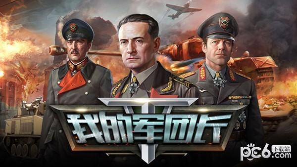 我的军团长图2