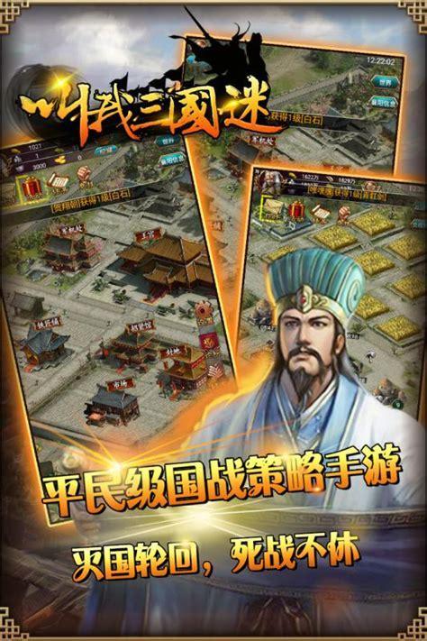 我的三国图3