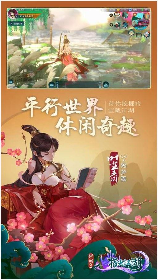 指尖江湖图2